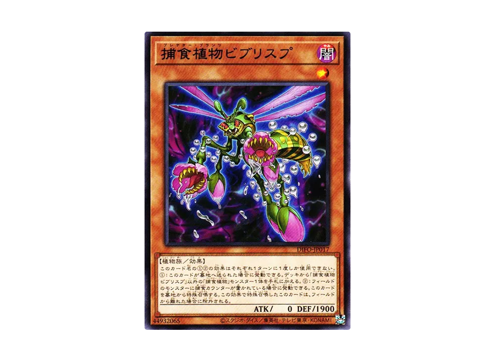 Predaplant Byblisp R [DIFO-JP017](Dimension Force)