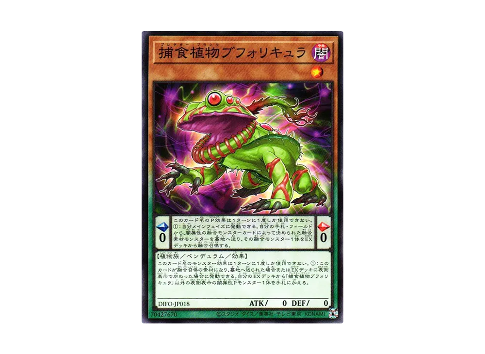 捕食植物ブフォリキュラ N [DIFO-JP018](ディメンション・フォース)