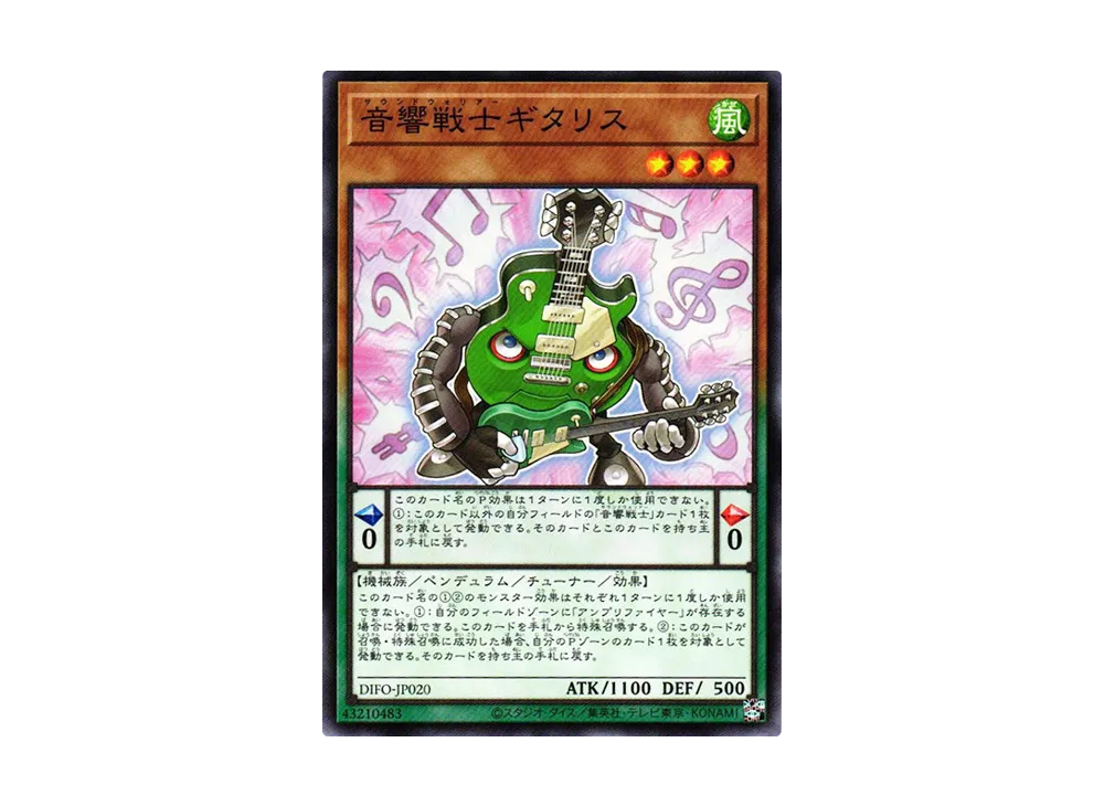 Symphonic Warrior Guitariss N [DIFO-JP020](Dimension Force)