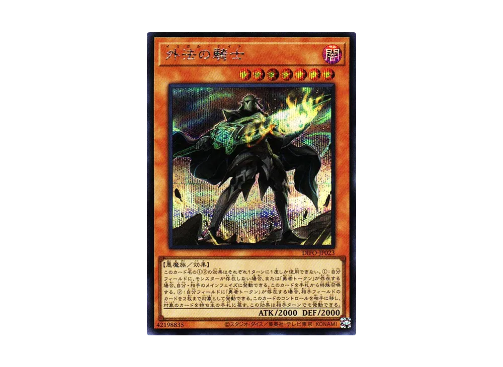 Illegal Knight SE [DIFO-JP023](Dimension Force)
