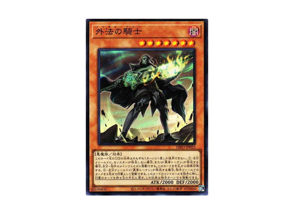 Illegal Knight SR [DIFO-JP023](Dimension Force)