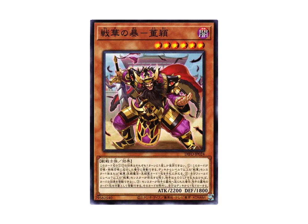 Ancient Warriors - Savage Don Ying N [DIFO-JP024](Dimension Force)