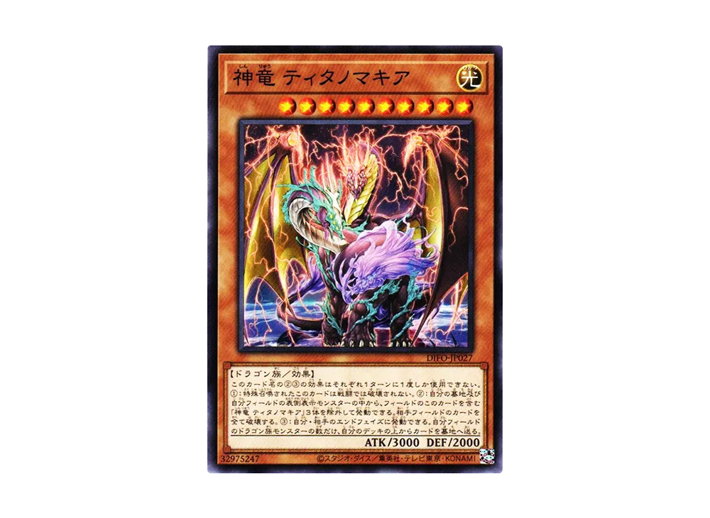 Divine Dragon Titanomakhia N [DIFO-JP027](Dimension Force)