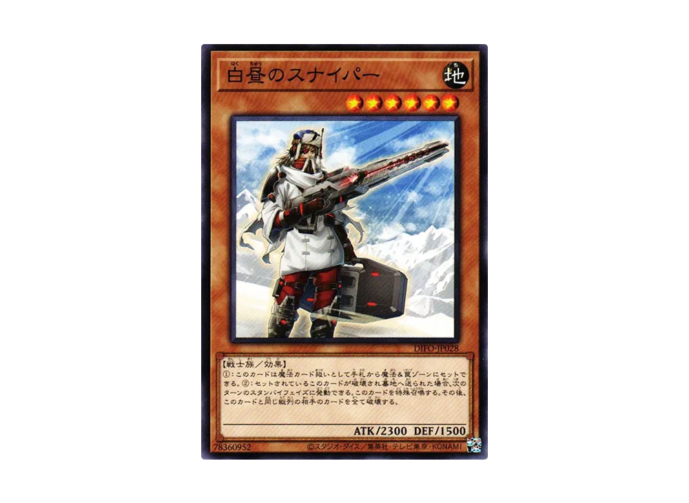 Sunlit Sentinel N [DIFO-JP028](Dimension Force)
