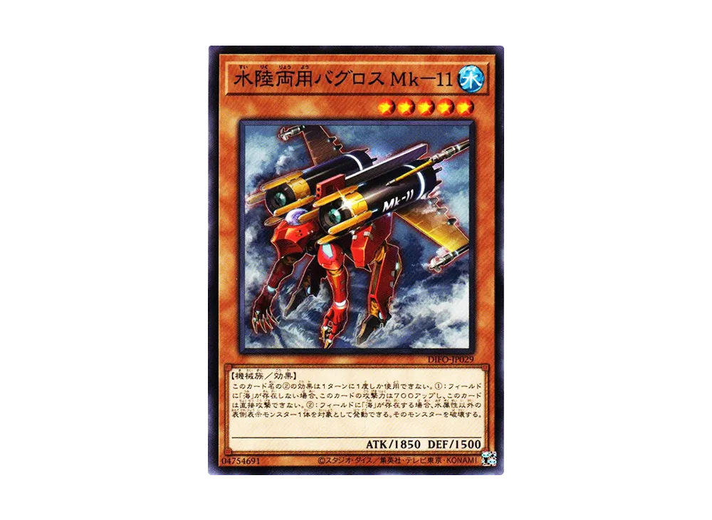 Amphibious Bugroth MK-11 N [DIFO-JP029](Dimension Force)