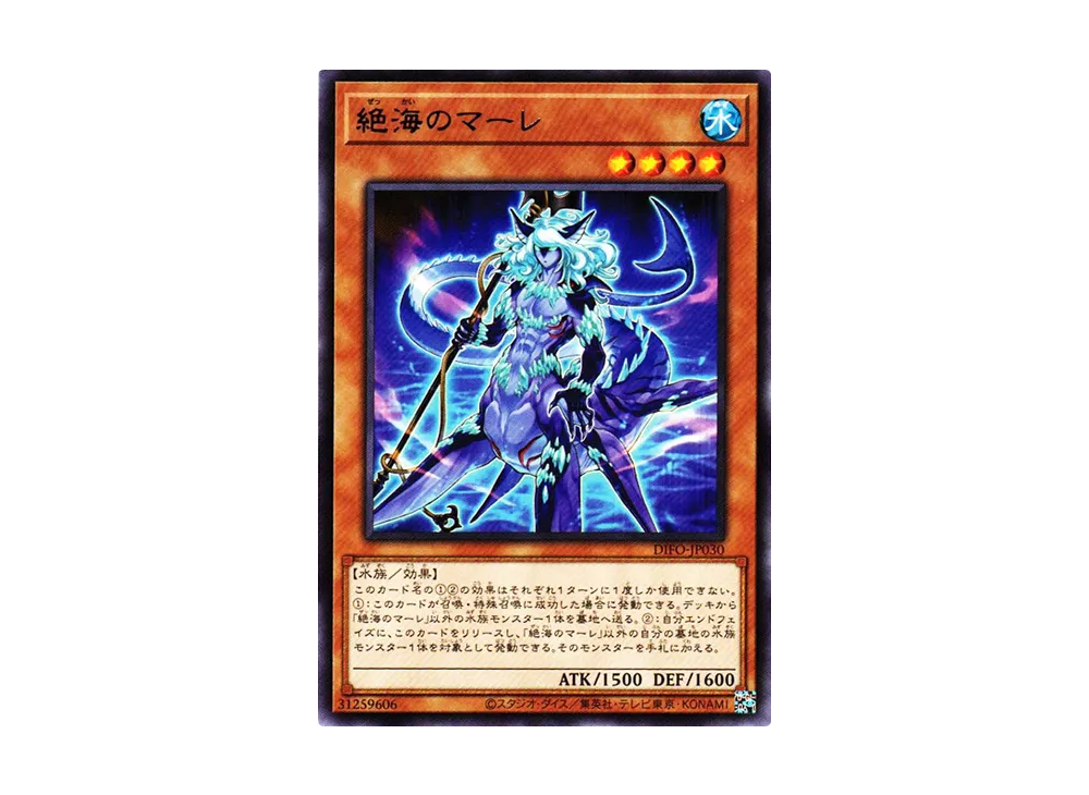 Supreme Sea Mare R [DIFO-JP030](Dimension Force)
