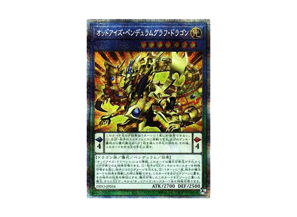 Odd-Eyes Pendulumgraph Dragon PSE [DIFO-JP034](Dimension Force)