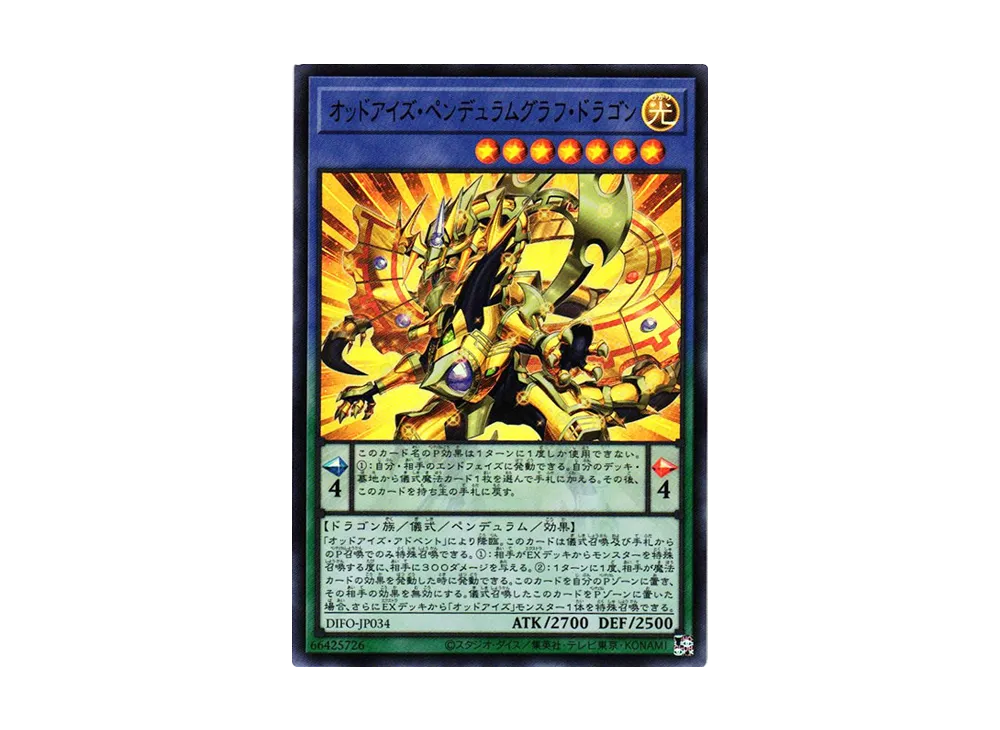Odd-Eyes Pendulumgraph Dragon UR [DIFO-JP034](Dimension Force)