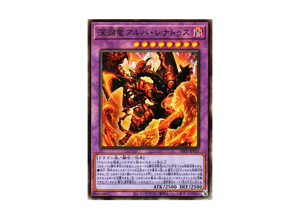 Alba-Lenatus the Abyss Dragon UL [DIFO-JP035](Dimension Force)