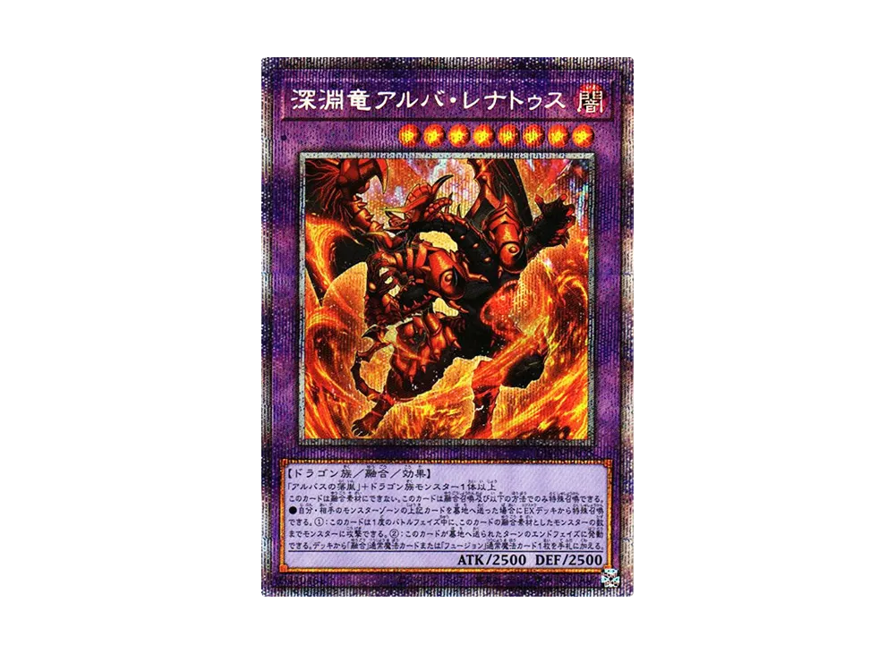 Alba-Lenatus the Abyss Dragon PSE [DIFO-JP035](Dimension Force)