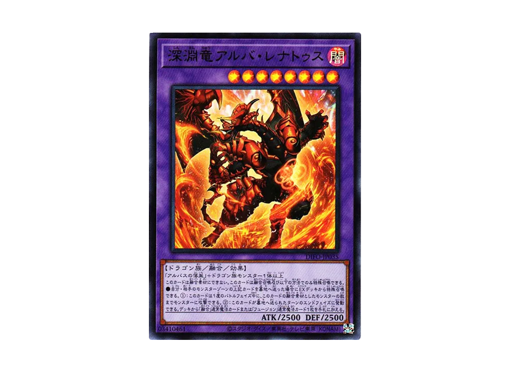 Alba-Lenatus the Abyss Dragon UR [DIFO-JP035](Dimension Force)