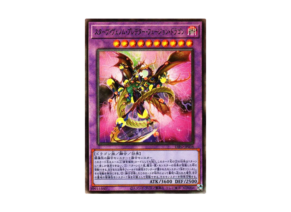 スターヴ・ヴェノム・プレデター・フュージョン・ドラゴン UL [DIFO