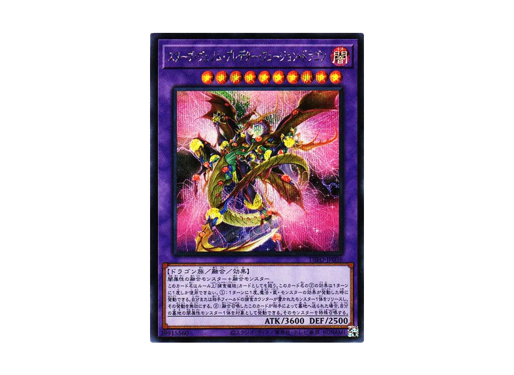 Starving Venom Predapower Fusion Dragon SE [DIFO-JP036](Dimension Force)