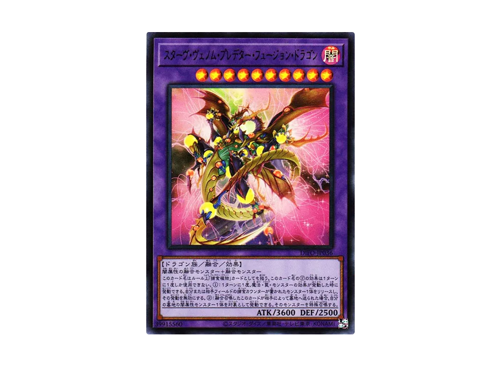 Starving Venom Predapower Fusion Dragon UR [DIFO-JP036](Dimension Force)