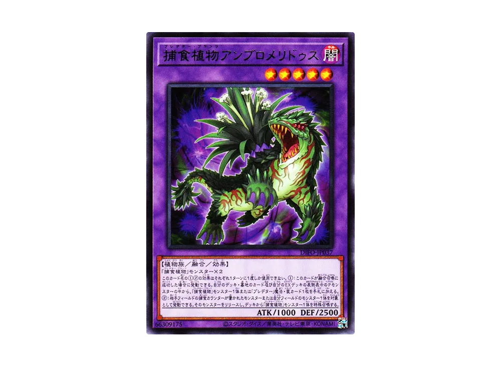 Predaplant Ambulomelides R [DIFO-JP037](Dimension Force)