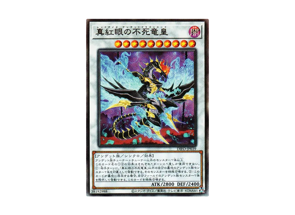 Red-Eyes Zombie Dragon Lord UL [DIFO-JP039](Dimension Force)
