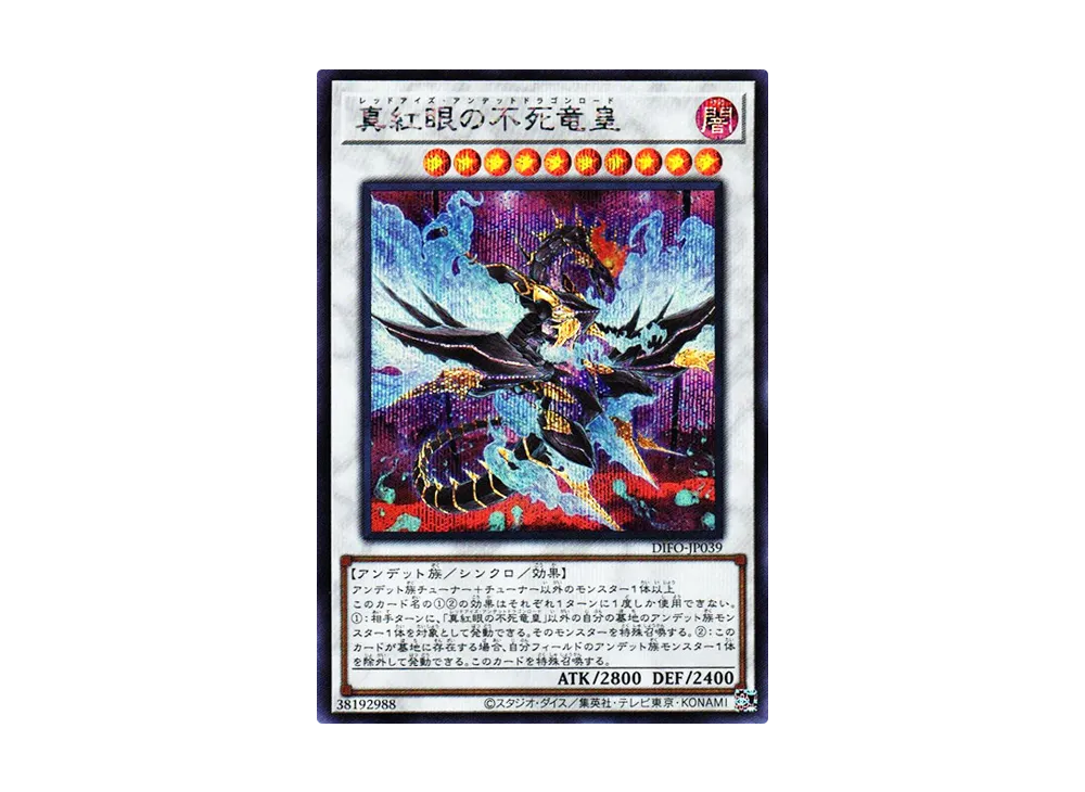 Red-Eyes Zombie Dragon Lord SE [DIFO-JP039](Dimension Force)