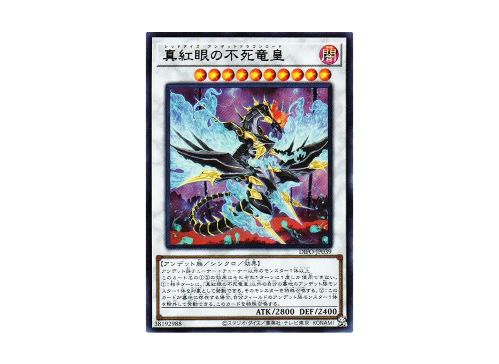 Red-Eyes Zombie Dragon Lord UR [DIFO-JP039](Dimension Force)