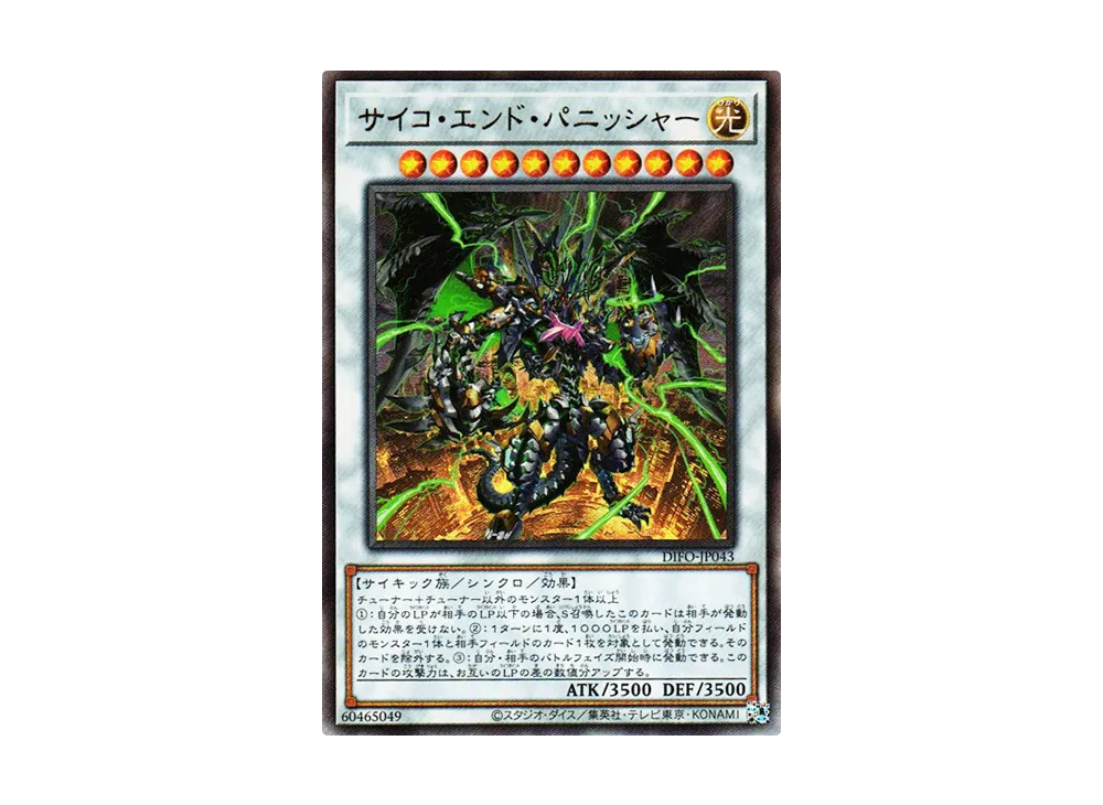 Psychic End Punisher UL [DIFO-JP043](Dimension Force)