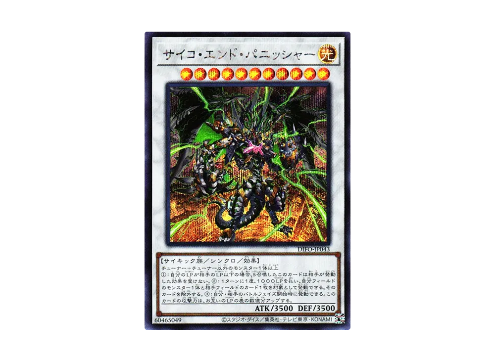 Psychic End Punisher SE [DIFO-JP043](Dimension Force)