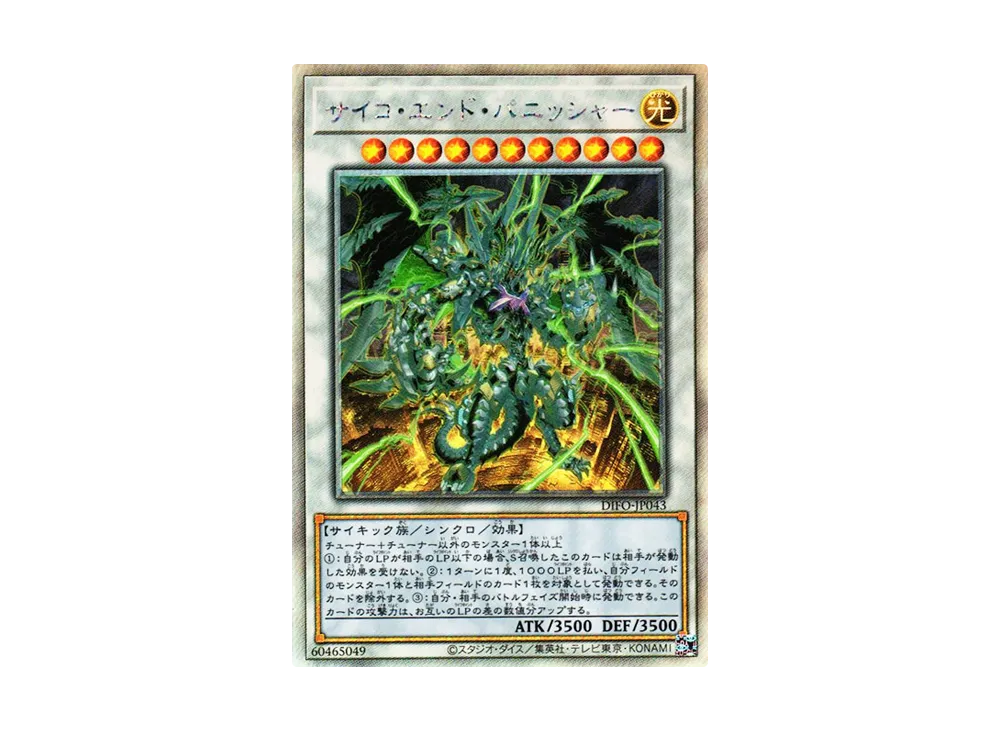 Psychic End Punisher HR [DIFO-JP043](Dimension Force)