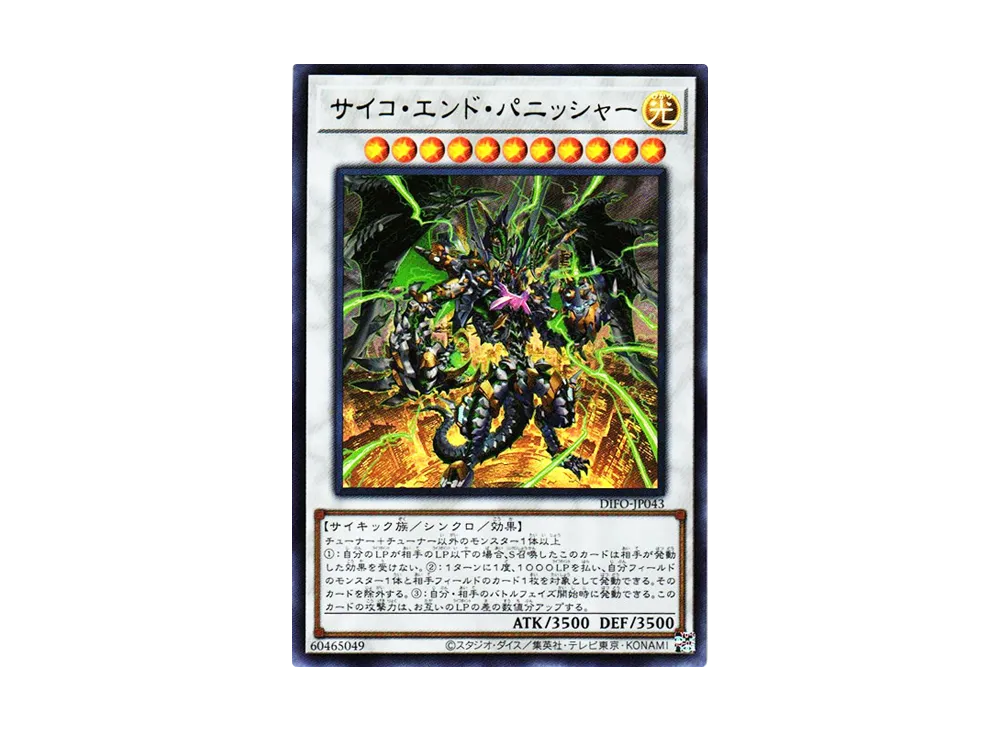 Psychic End Punisher UR [DIFO-JP043](Dimension Force)