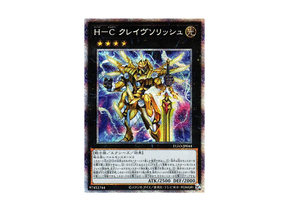 H-C クレイヴソリッシュ PSE [DIFO-JP044](ディメンション・フォース)