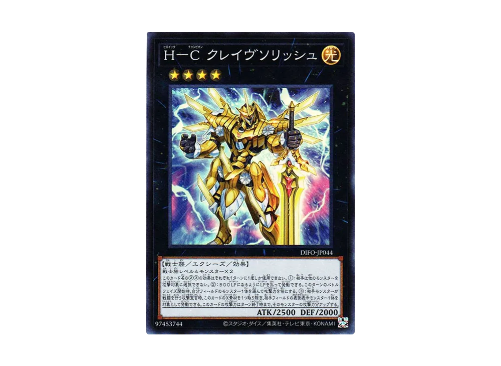 H-C クレイヴソリッシュ SR [DIFO-JP044](ディメンション・フォース)