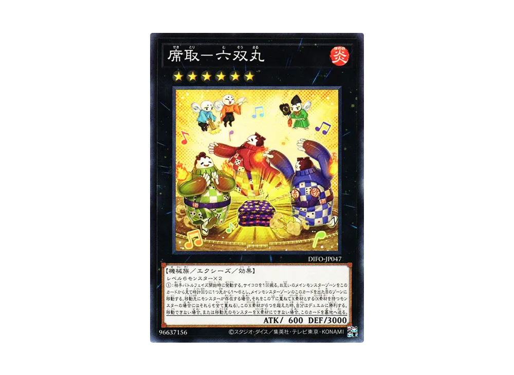 Musical Sumo Dice Games NR [DIFO-JP047](Dimension Force)