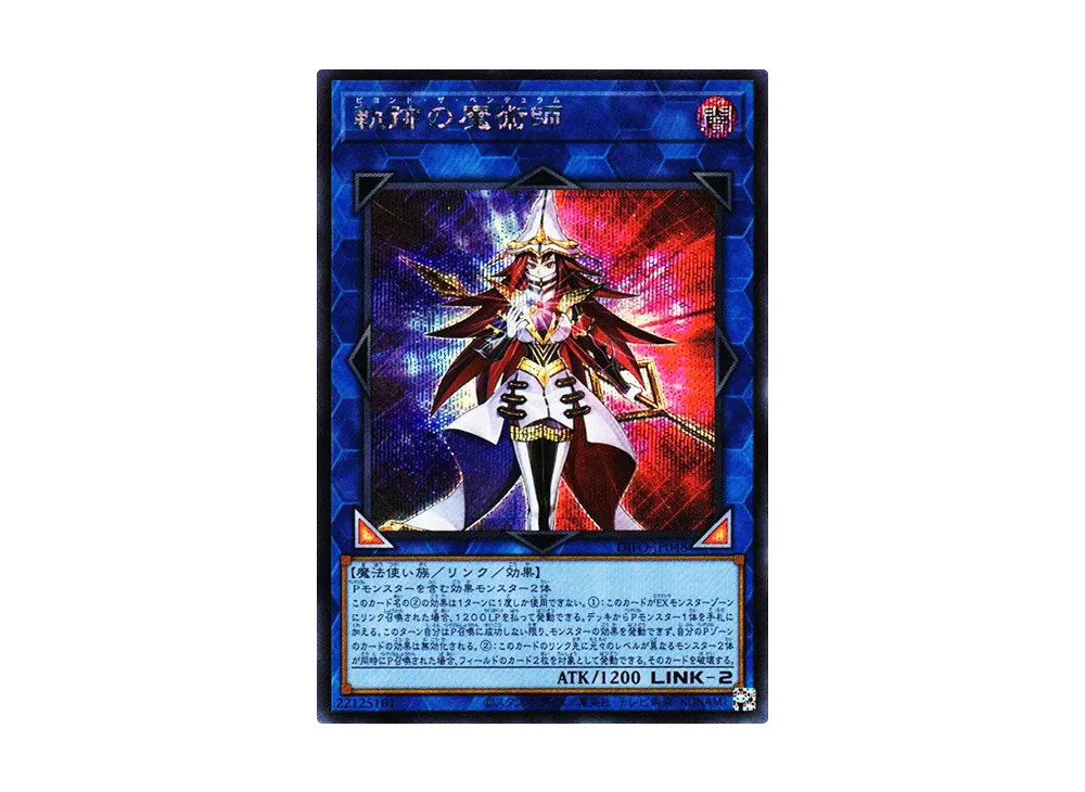 Beyond the Pendulum SE [DIFO-JP048](Dimension Force)