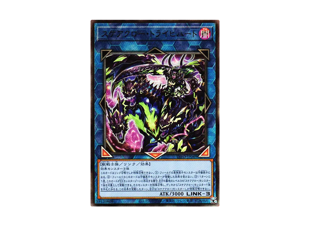 Scareclaw Tri-Heart UL [DIFO-JP049](Dimension Force)