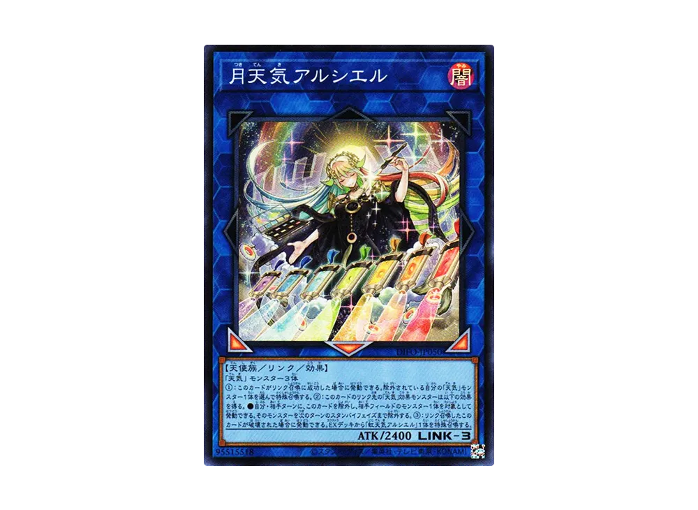 The Weather Painter Moonbow SR [DIFO-JP050](Dimension Force)