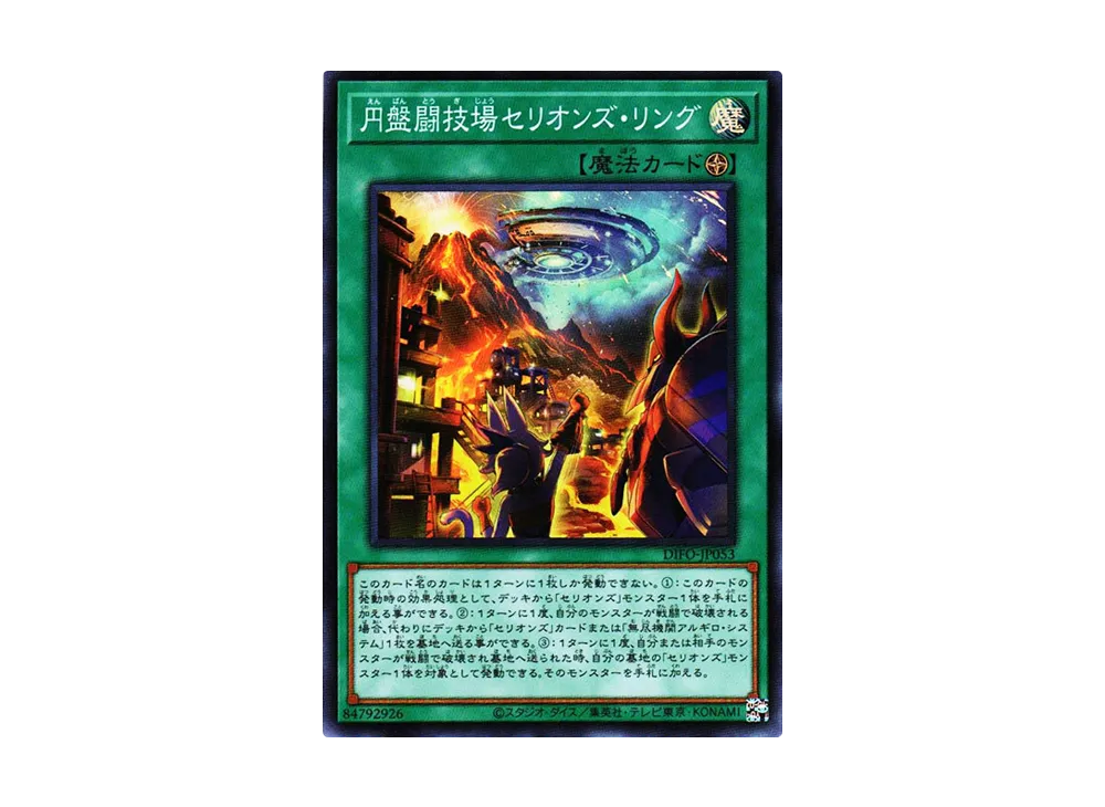 Therion Discolosseum SR [DIFO-JP053](Dimension Force)