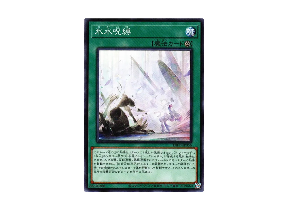 Icejade Curse N [DIFO-JP056](Dimension Force)