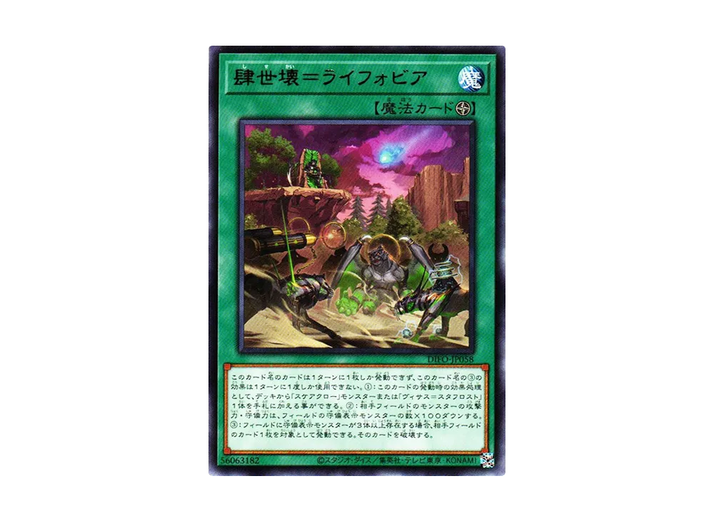 Primitive Planet Reichphobia R [DIFO-JP058](Dimension Force)