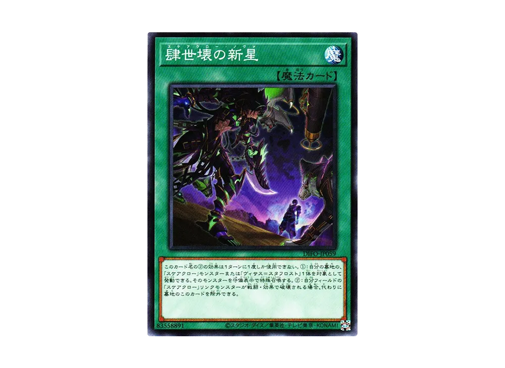 Scareclaw Arrival N [DIFO-JP059](Dimension Force)