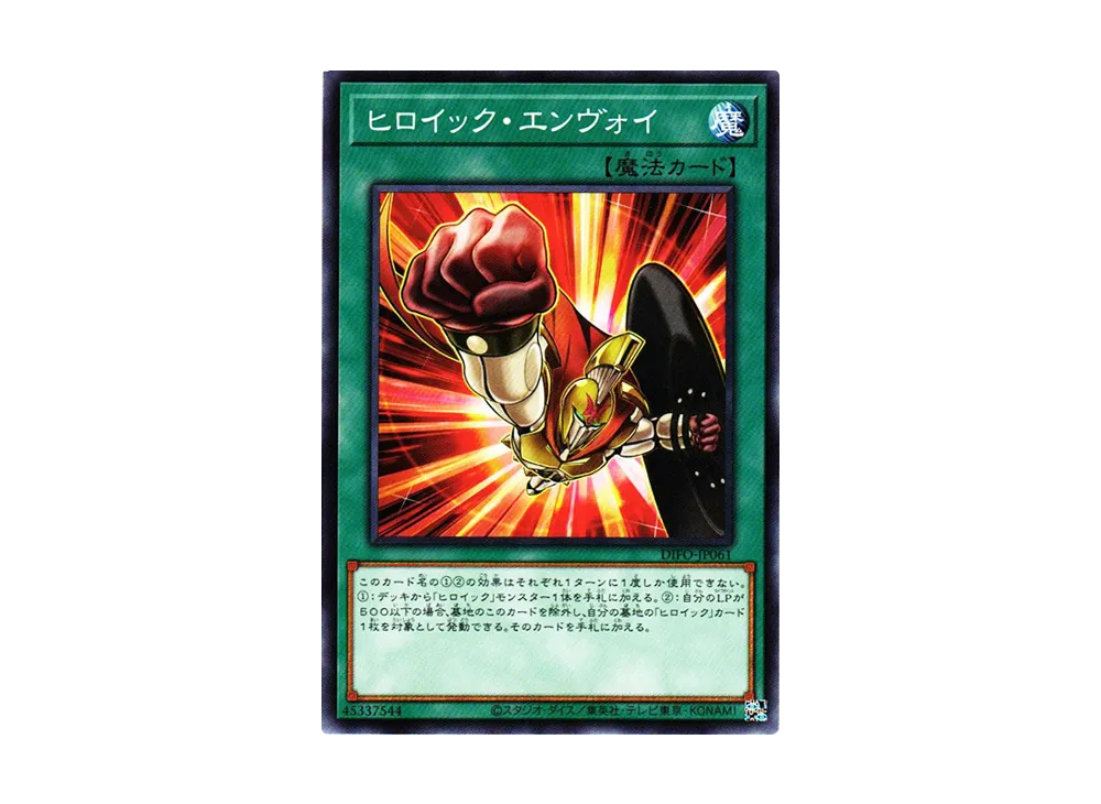Heroic Envoy N [DIFO-JP061](Dimension Force)