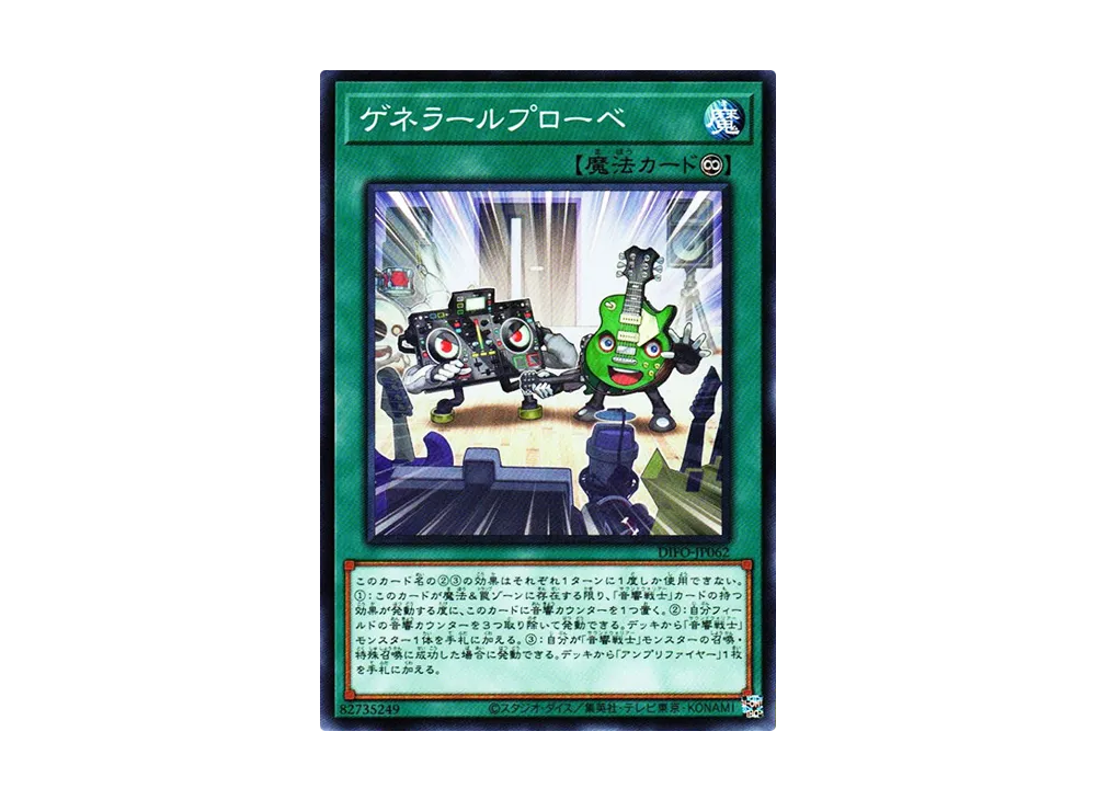 Generalprobe N [DIFO-JP062](Dimension Force)