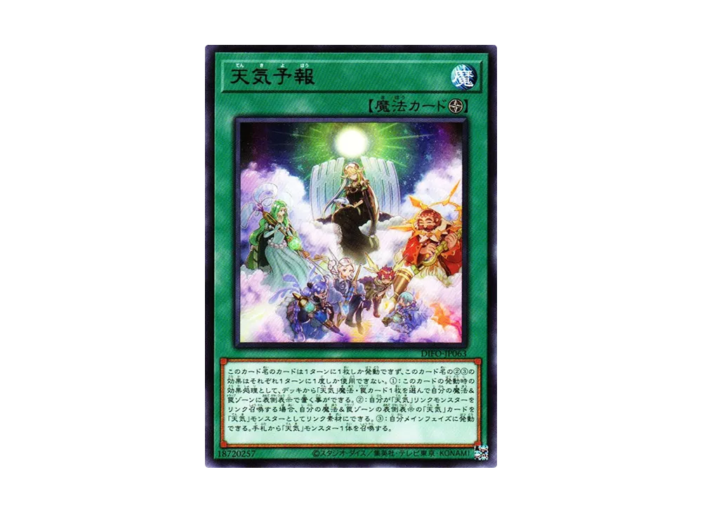 The Weather Forecast R [DIFO-JP063](Dimension Force)