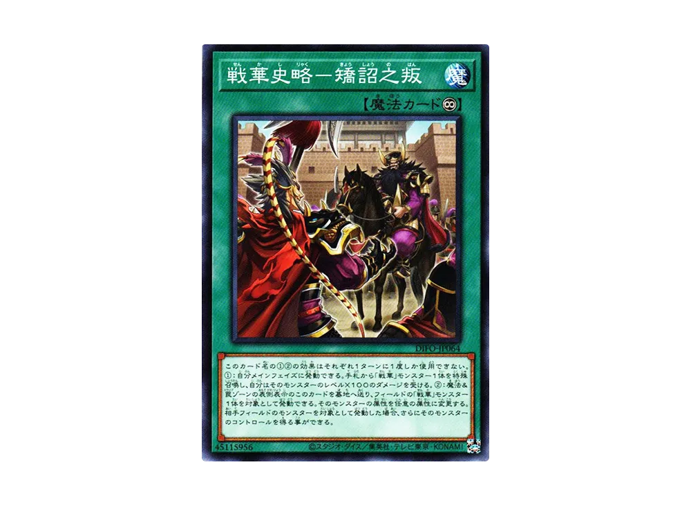 Ancient Warriors Saga - Deception and Betrayal N [DIFO-JP064](Dimension Force)