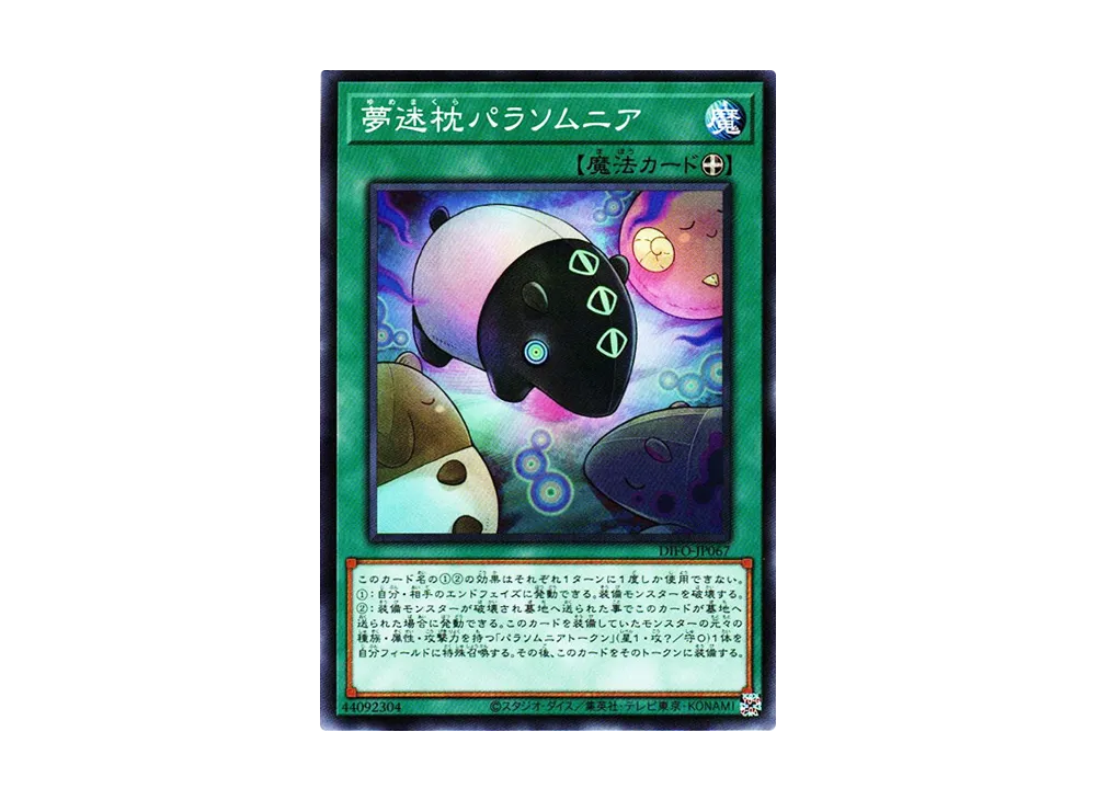 Parasomnia Pillow N [DIFO-JP067](Dimension Force)