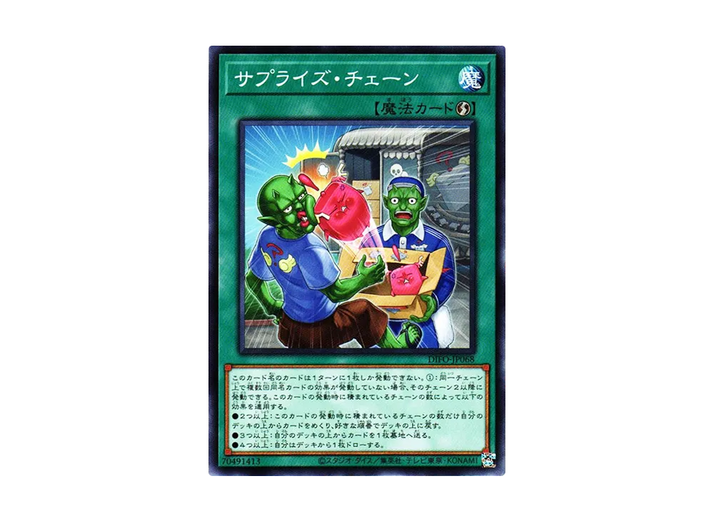 Surprise Chain NR [DIFO-JP068](Dimension Force)