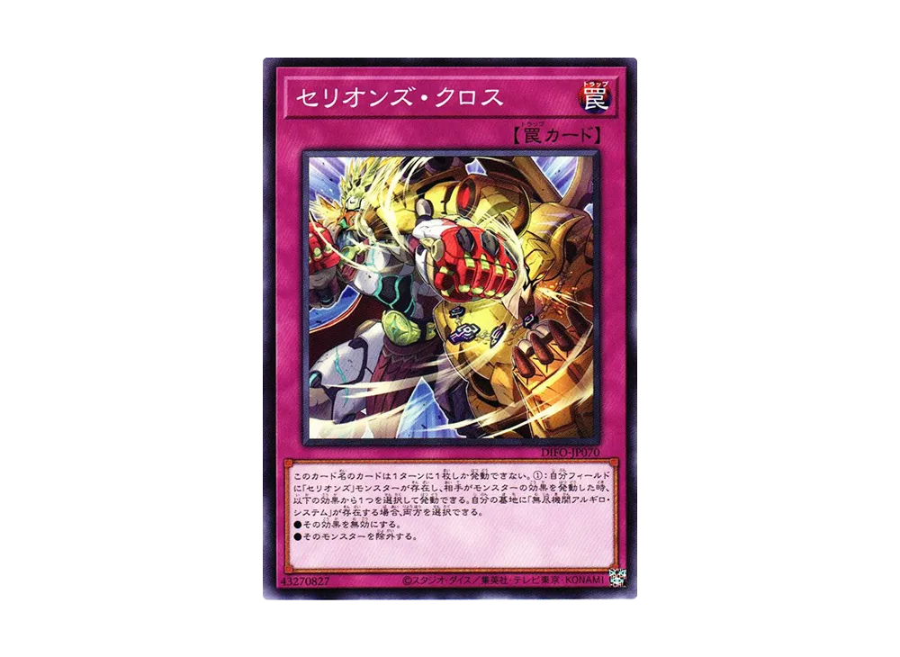Therion Cross N [DIFO-JP070](Dimension Force)