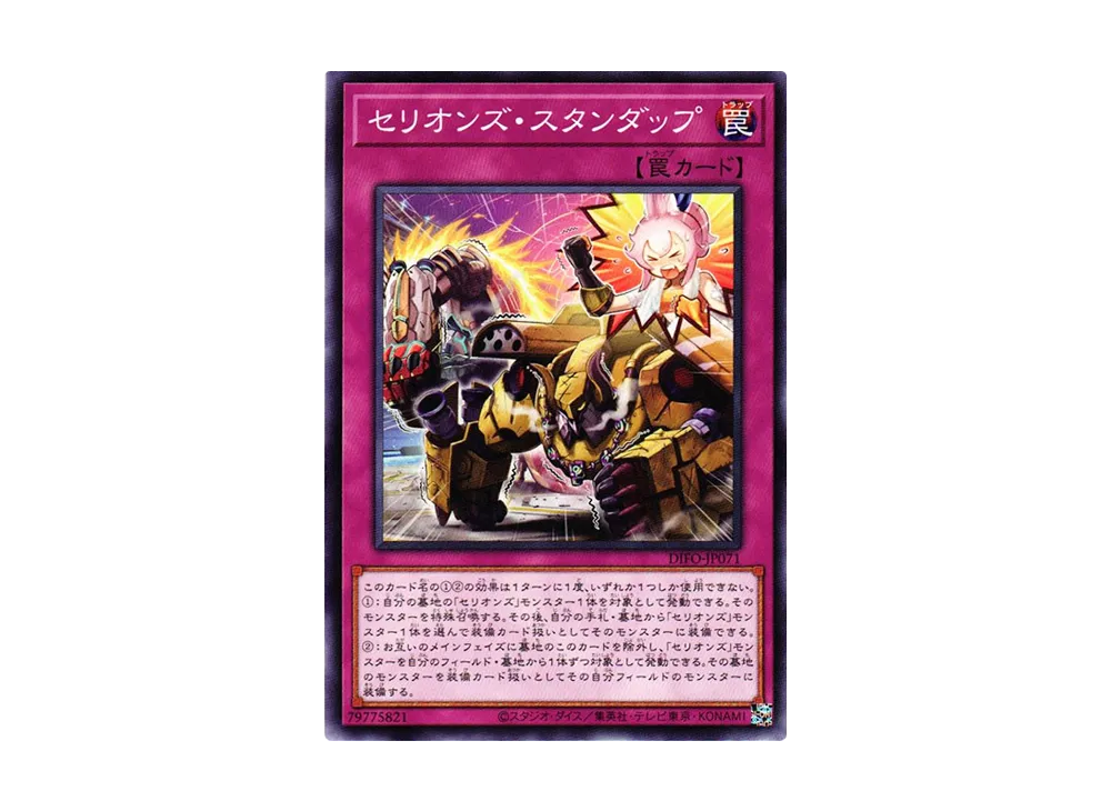 Therion Stand Up! N [DIFO-JP071](Dimension Force)
