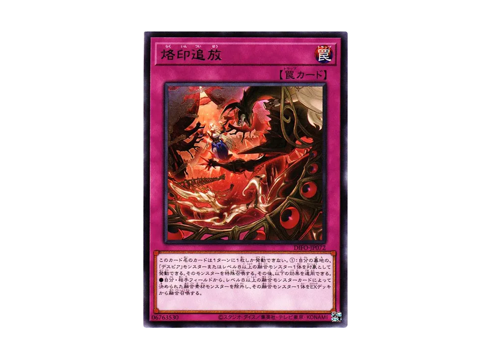 Branded Banishment R [DIFO-JP072](Dimension Force)