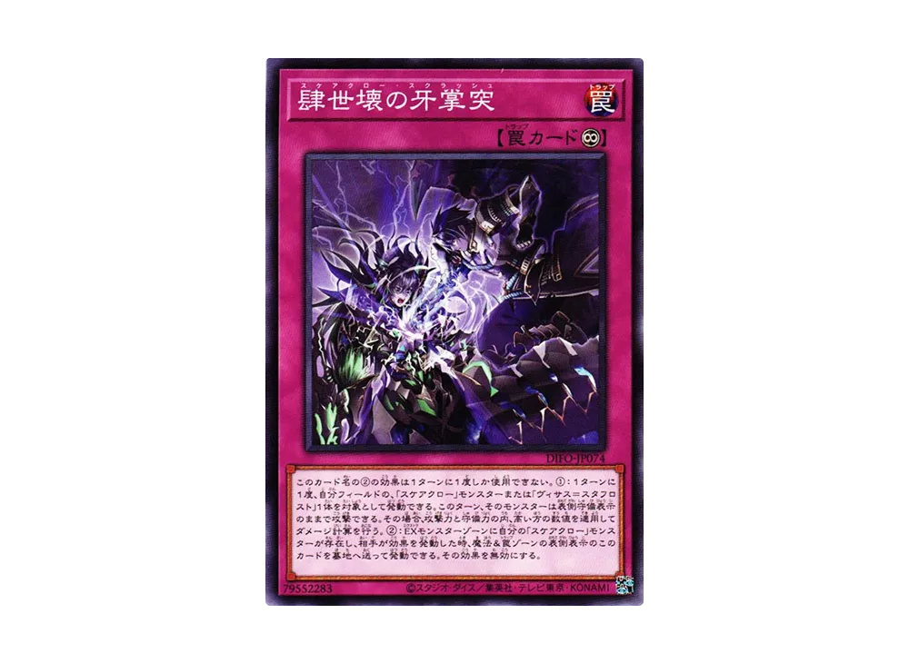 Scareclaw Sclash N [DIFO-JP074](Dimension Force)