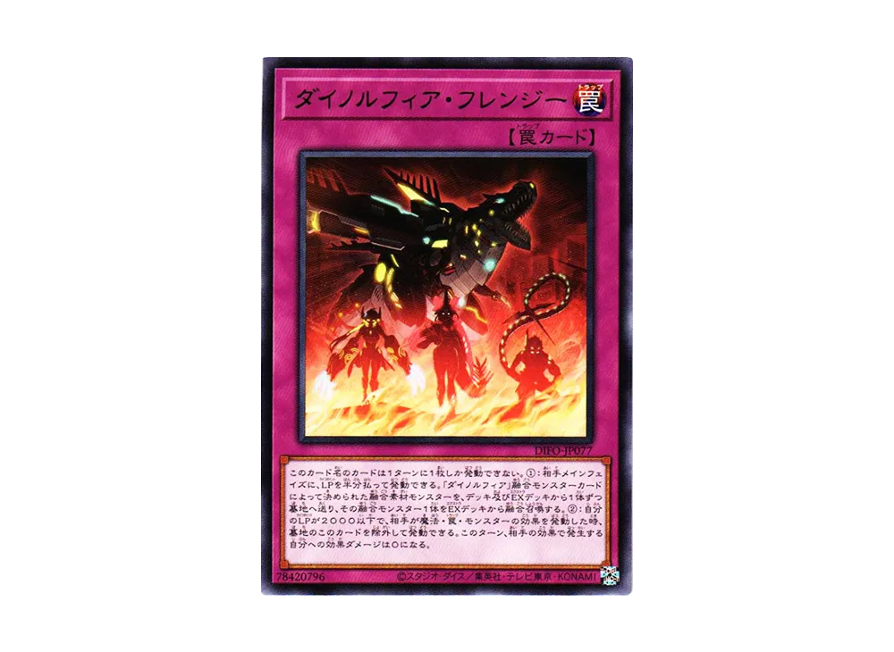 Dinomorphia Frenzy R [DIFO-JP077](Dimension Force)