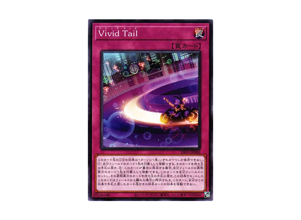 Vivid Tail NR [DIFO-JP080](Dimension Force)