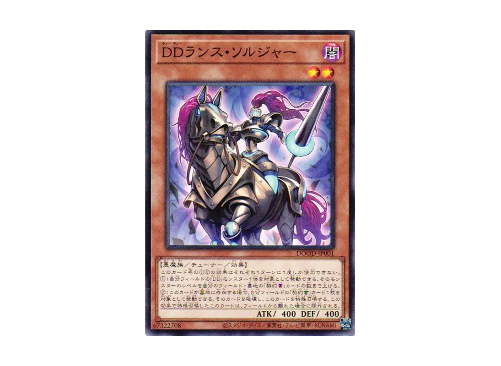 DDランス・ソルジャー N [DOOD-JP001](ドゥーム・オブ・ディメンションズ)