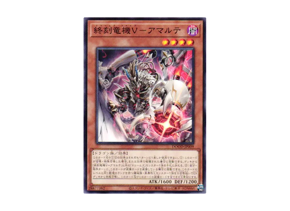 終刻竜機V-アマルテ N [DOOD-JP009](ドゥーム・オブ・ディメンションズ)